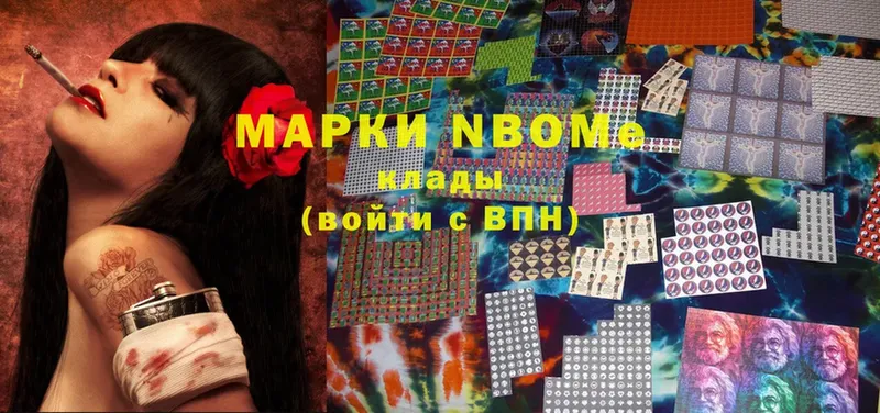 Марки N-bome 1,5мг  Ершов 